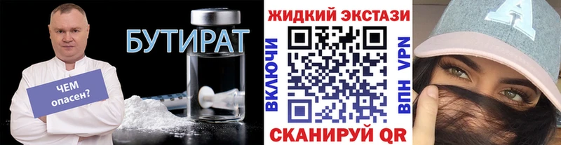 БУТИРАТ Butirat площадка клад Няндома купить закладку